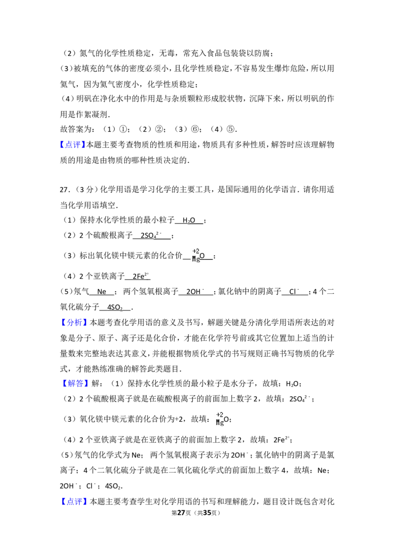 2017-2018学年安徽省合肥四十二中九年级（上）期中化学试卷（含解析）_初中化学_01.人教版初中化学_01.初中化学课件PPT--教案--试题_初中化学18年试卷_人教版九年级化学上册2018