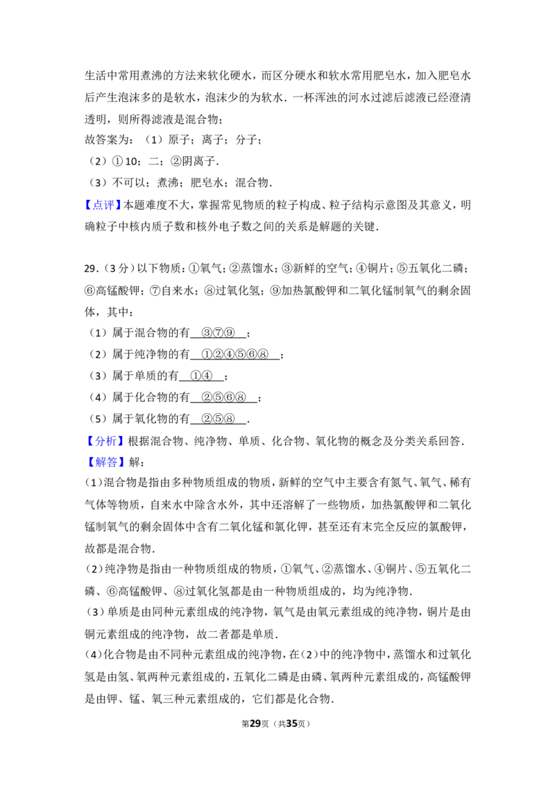 2017-2018学年安徽省合肥四十二中九年级（上）期中化学试卷（含解析）_初中化学_01.人教版初中化学_01.初中化学课件PPT--教案--试题_初中化学18年试卷_人教版九年级化学上册2018