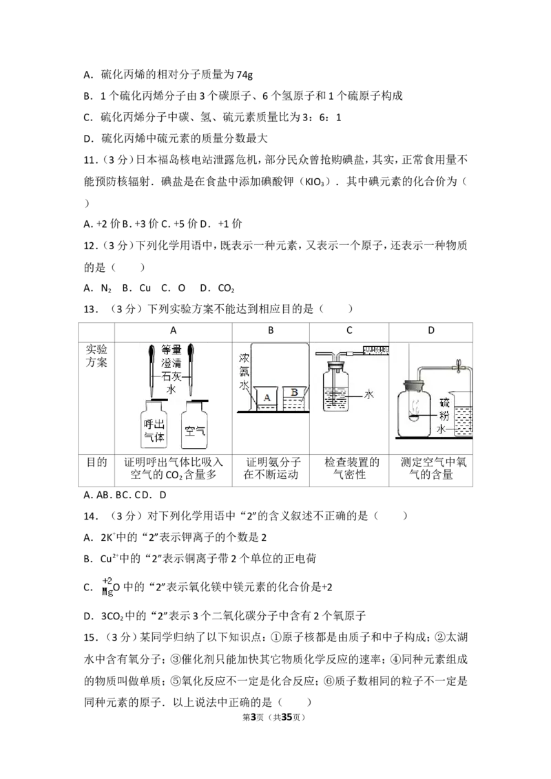 2017-2018学年安徽省合肥四十二中九年级（上）期中化学试卷（含解析）_初中化学_01.人教版初中化学_01.初中化学课件PPT--教案--试题_初中化学18年试卷_人教版九年级化学上册2018