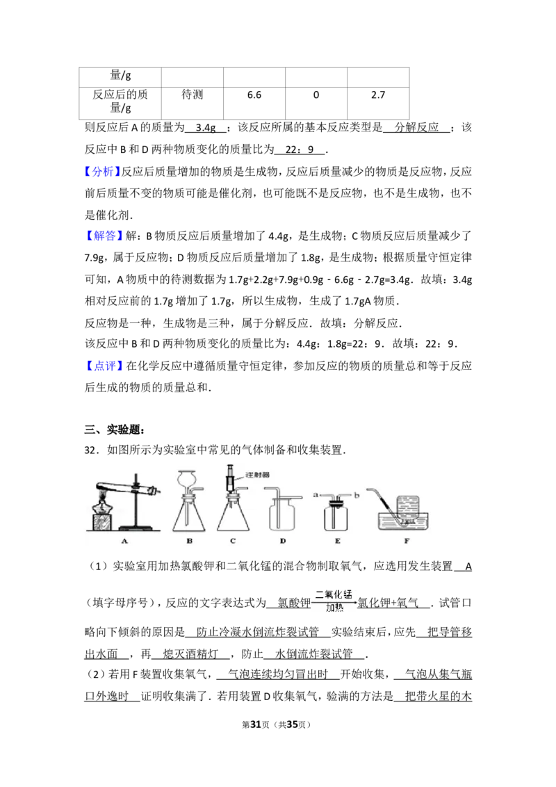 2017-2018学年安徽省合肥四十二中九年级（上）期中化学试卷（含解析）_初中化学_01.人教版初中化学_01.初中化学课件PPT--教案--试题_初中化学18年试卷_人教版九年级化学上册2018