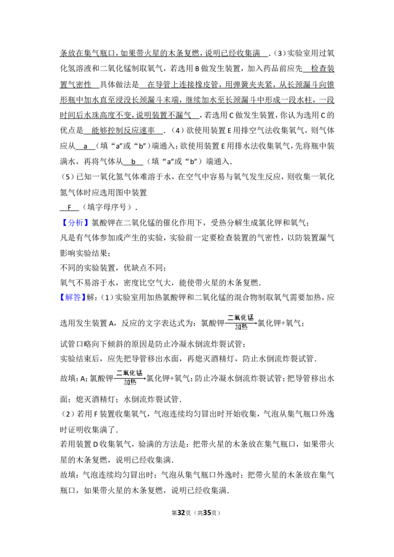 2017-2018学年安徽省合肥四十二中九年级（上）期中化学试卷（含解析）_初中化学_01.人教版初中化学_01.初中化学课件PPT--教案--试题_初中化学18年试卷_人教版九年级化学上册2018