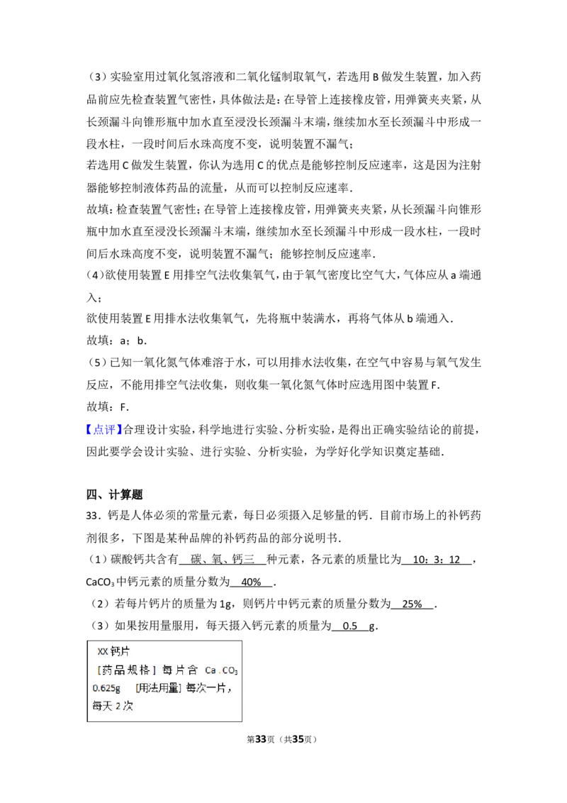 2017-2018学年安徽省合肥四十二中九年级（上）期中化学试卷（含解析）_初中化学_01.人教版初中化学_01.初中化学课件PPT--教案--试题_初中化学18年试卷_人教版九年级化学上册2018