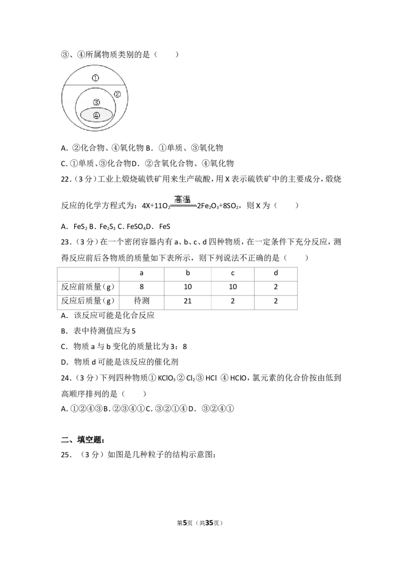 2017-2018学年安徽省合肥四十二中九年级（上）期中化学试卷（含解析）_初中化学_01.人教版初中化学_01.初中化学课件PPT--教案--试题_初中化学18年试卷_人教版九年级化学上册2018