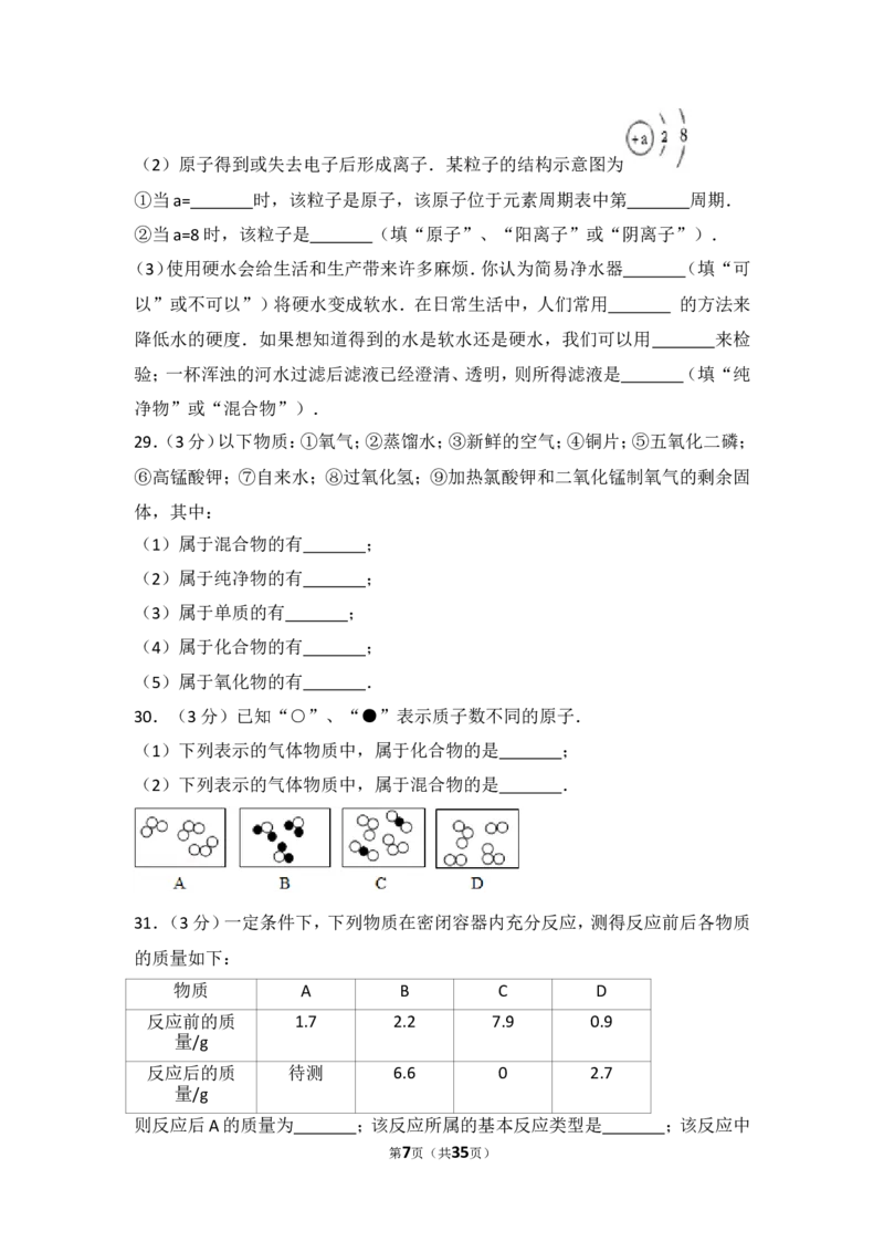2017-2018学年安徽省合肥四十二中九年级（上）期中化学试卷（含解析）_初中化学_01.人教版初中化学_01.初中化学课件PPT--教案--试题_初中化学18年试卷_人教版九年级化学上册2018