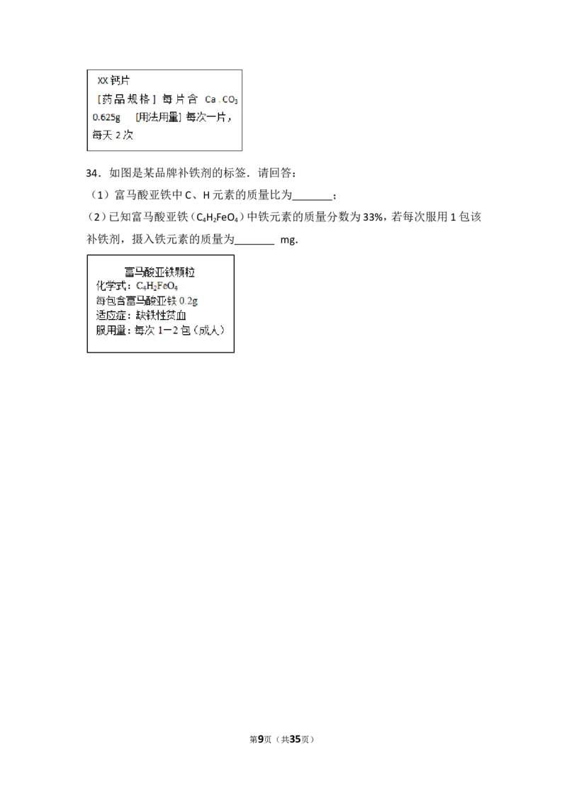 2017-2018学年安徽省合肥四十二中九年级（上）期中化学试卷（含解析）_初中化学_01.人教版初中化学_01.初中化学课件PPT--教案--试题_初中化学18年试卷_人教版九年级化学上册2018