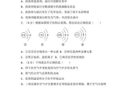 2017-2018学年安徽省合肥四十二中九年级（上）期中化学试卷（含解析）_初中化学_01.人教版初中化学_01.初中化学课件PPT--教案--试题_初中化学18年试卷_人教版九年级化学上册2018