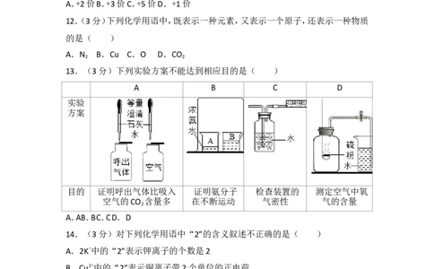 2017-2018学年安徽省合肥四十二中九年级（上）期中化学试卷（含解析）_初中化学_01.人教版初中化学_01.初中化学课件PPT--教案--试题_初中化学18年试卷_人教版九年级化学上册2018