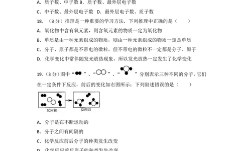 2017-2018学年安徽省合肥四十二中九年级（上）期中化学试卷（含解析）_初中化学_01.人教版初中化学_01.初中化学课件PPT--教案--试题_初中化学18年试卷_人教版九年级化学上册2018