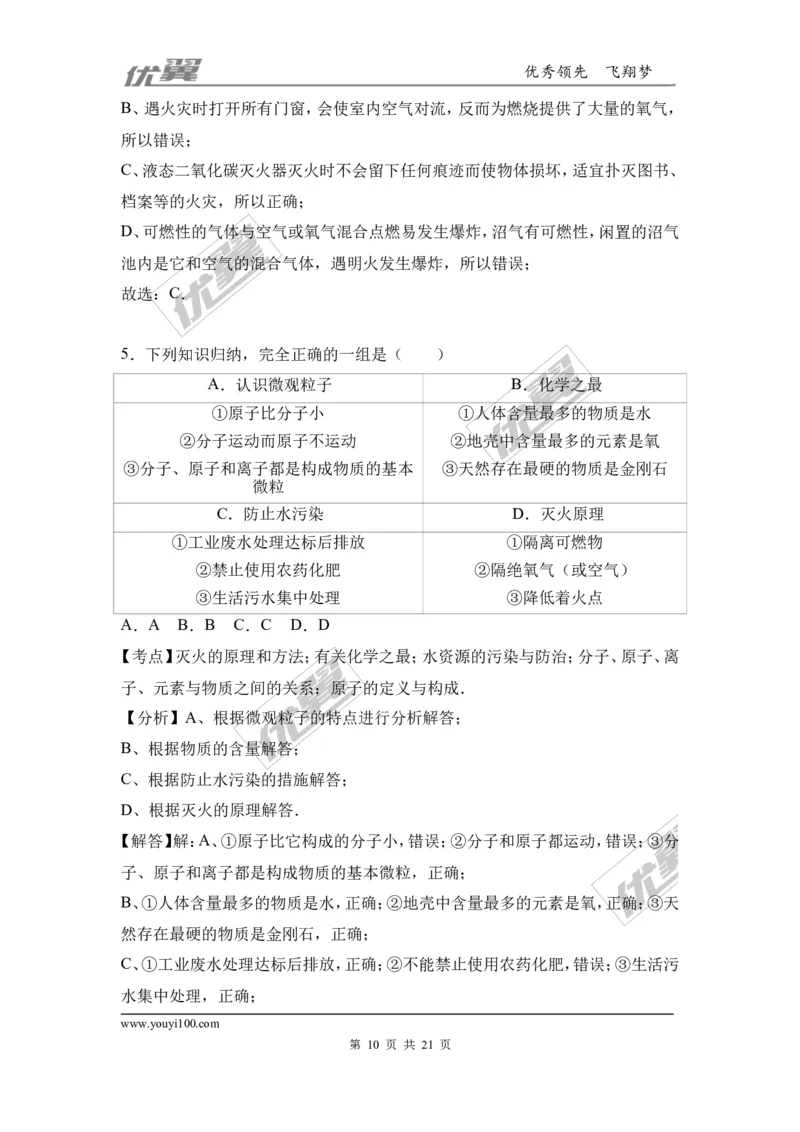 2016-2017学年湖北省孝感市孝南区九年级（上）期末化学试卷（解析版）_初中化学_01.人教版初中化学_01.初中化学课件PPT--教案--试题_初中化学全套(课件--教案--配套)