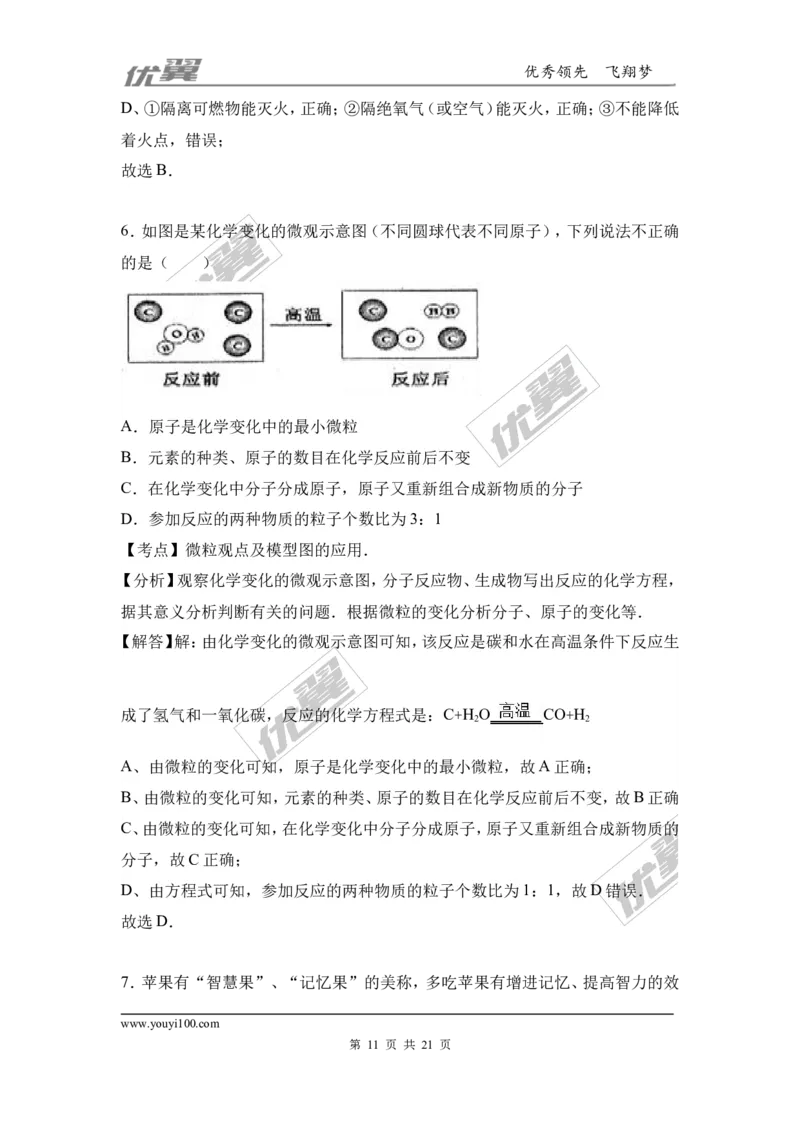 2016-2017学年湖北省孝感市孝南区九年级（上）期末化学试卷（解析版）_初中化学_01.人教版初中化学_01.初中化学课件PPT--教案--试题_初中化学全套(课件--教案--配套)