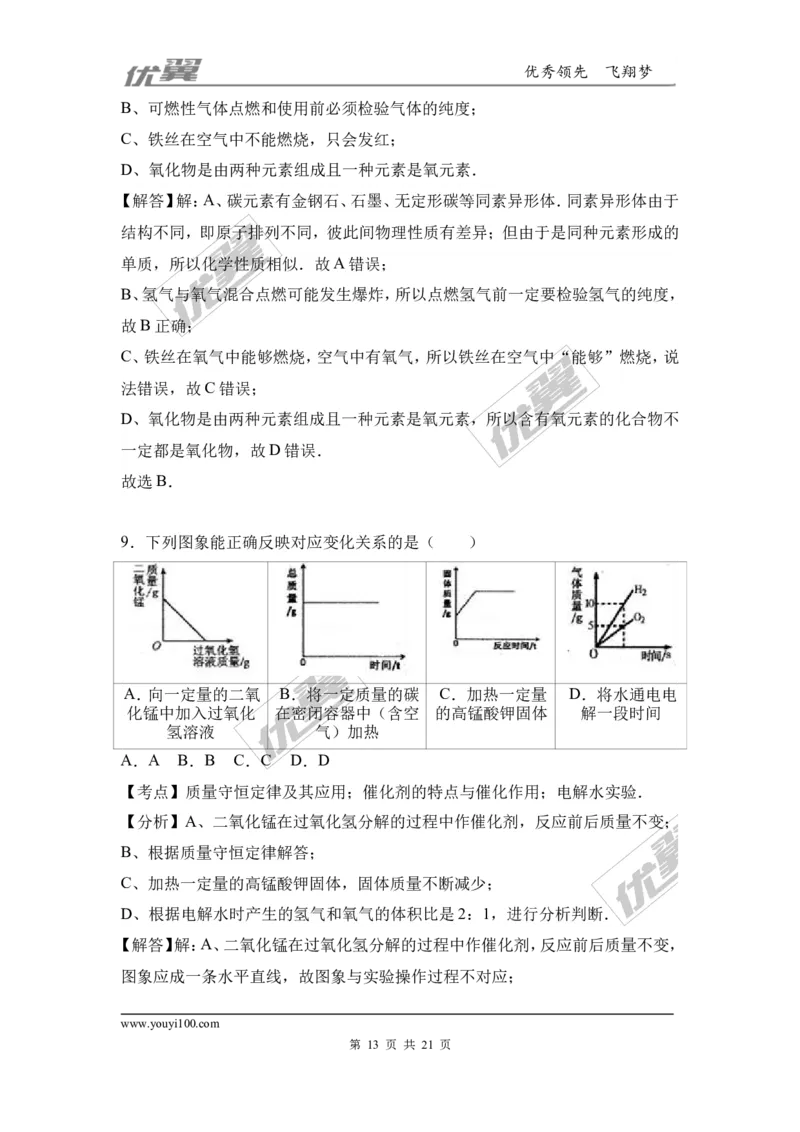 2016-2017学年湖北省孝感市孝南区九年级（上）期末化学试卷（解析版）_初中化学_01.人教版初中化学_01.初中化学课件PPT--教案--试题_初中化学全套(课件--教案--配套)