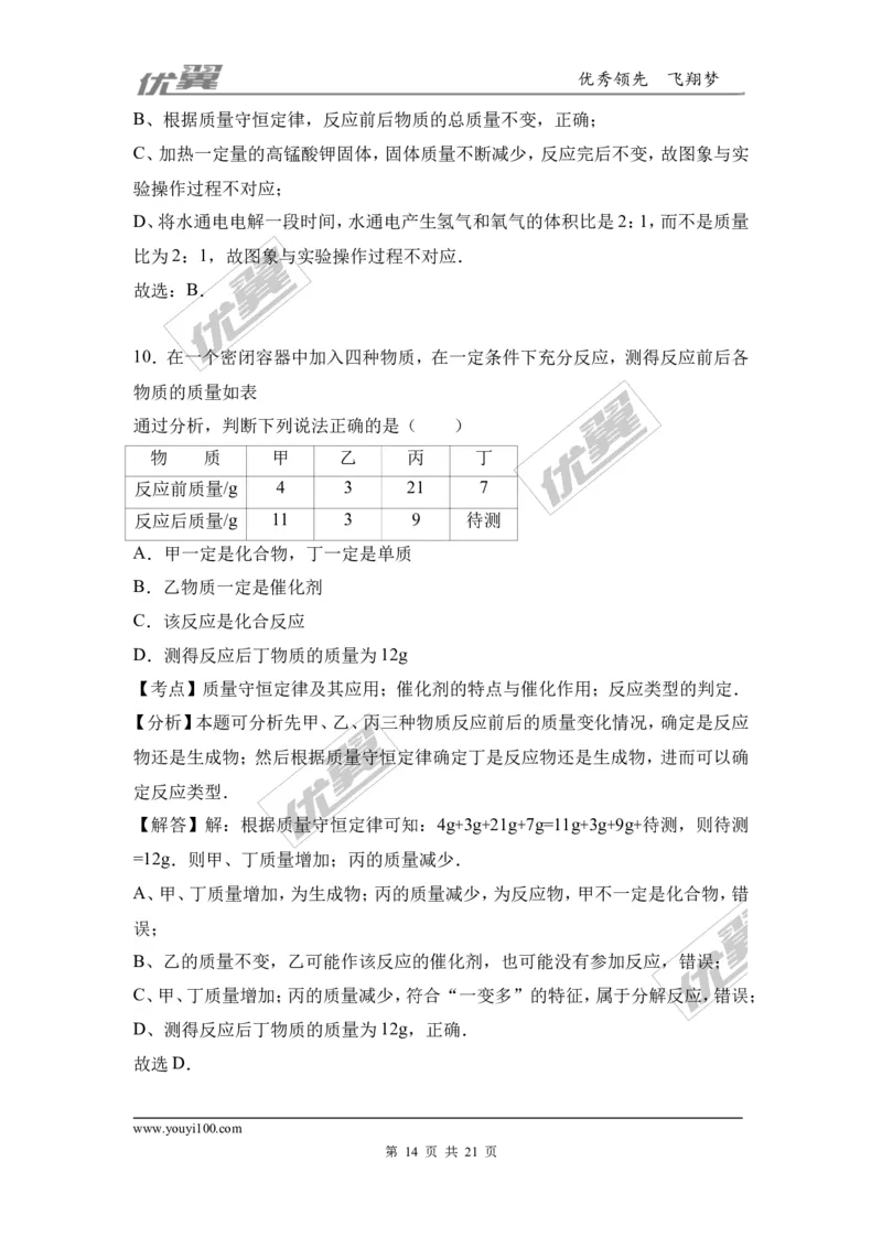 2016-2017学年湖北省孝感市孝南区九年级（上）期末化学试卷（解析版）_初中化学_01.人教版初中化学_01.初中化学课件PPT--教案--试题_初中化学全套(课件--教案--配套)