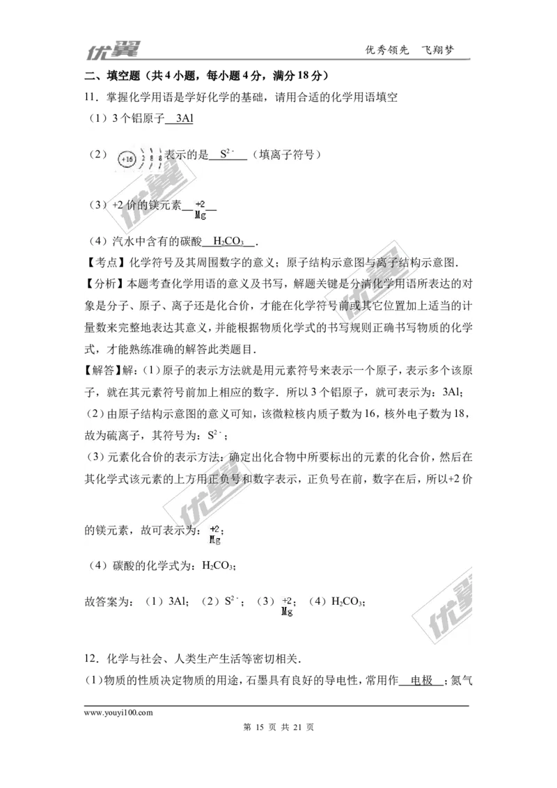 2016-2017学年湖北省孝感市孝南区九年级（上）期末化学试卷（解析版）_初中化学_01.人教版初中化学_01.初中化学课件PPT--教案--试题_初中化学全套(课件--教案--配套)