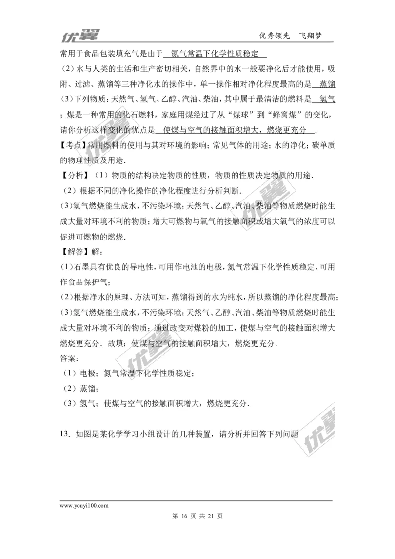 2016-2017学年湖北省孝感市孝南区九年级（上）期末化学试卷（解析版）_初中化学_01.人教版初中化学_01.初中化学课件PPT--教案--试题_初中化学全套(课件--教案--配套)