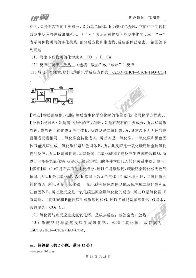 2016-2017学年湖北省孝感市孝南区九年级（上）期末化学试卷（解析版）_初中化学_01.人教版初中化学_01.初中化学课件PPT--教案--试题_初中化学全套(课件--教案--配套)