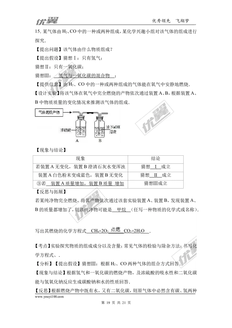 2016-2017学年湖北省孝感市孝南区九年级（上）期末化学试卷（解析版）_初中化学_01.人教版初中化学_01.初中化学课件PPT--教案--试题_初中化学全套(课件--教案--配套)