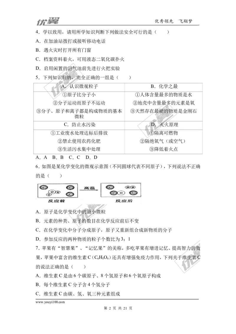 2016-2017学年湖北省孝感市孝南区九年级（上）期末化学试卷（解析版）_初中化学_01.人教版初中化学_01.初中化学课件PPT--教案--试题_初中化学全套(课件--教案--配套)