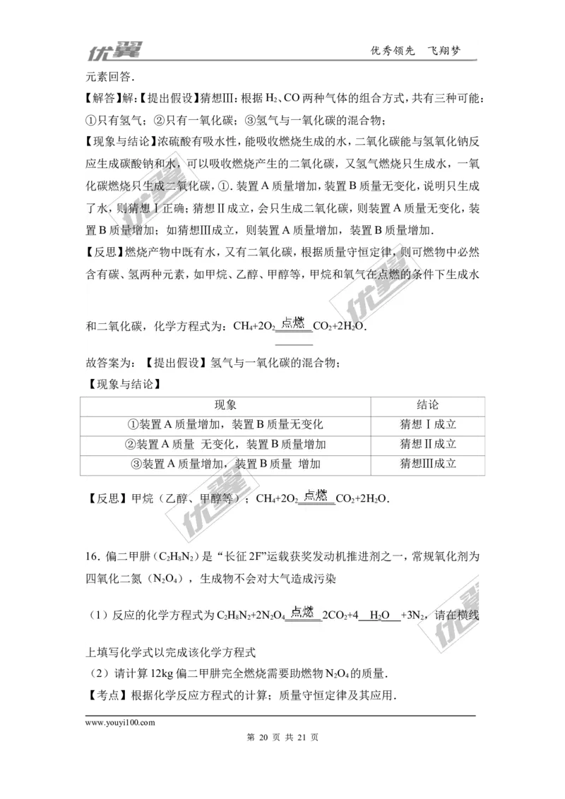 2016-2017学年湖北省孝感市孝南区九年级（上）期末化学试卷（解析版）_初中化学_01.人教版初中化学_01.初中化学课件PPT--教案--试题_初中化学全套(课件--教案--配套)