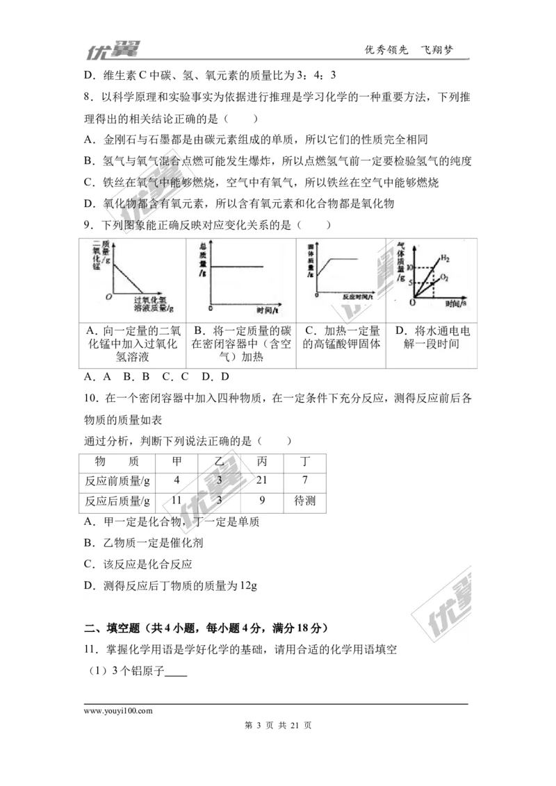 2016-2017学年湖北省孝感市孝南区九年级（上）期末化学试卷（解析版）_初中化学_01.人教版初中化学_01.初中化学课件PPT--教案--试题_初中化学全套(课件--教案--配套)