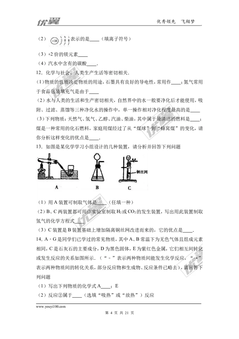 2016-2017学年湖北省孝感市孝南区九年级（上）期末化学试卷（解析版）_初中化学_01.人教版初中化学_01.初中化学课件PPT--教案--试题_初中化学全套(课件--教案--配套)