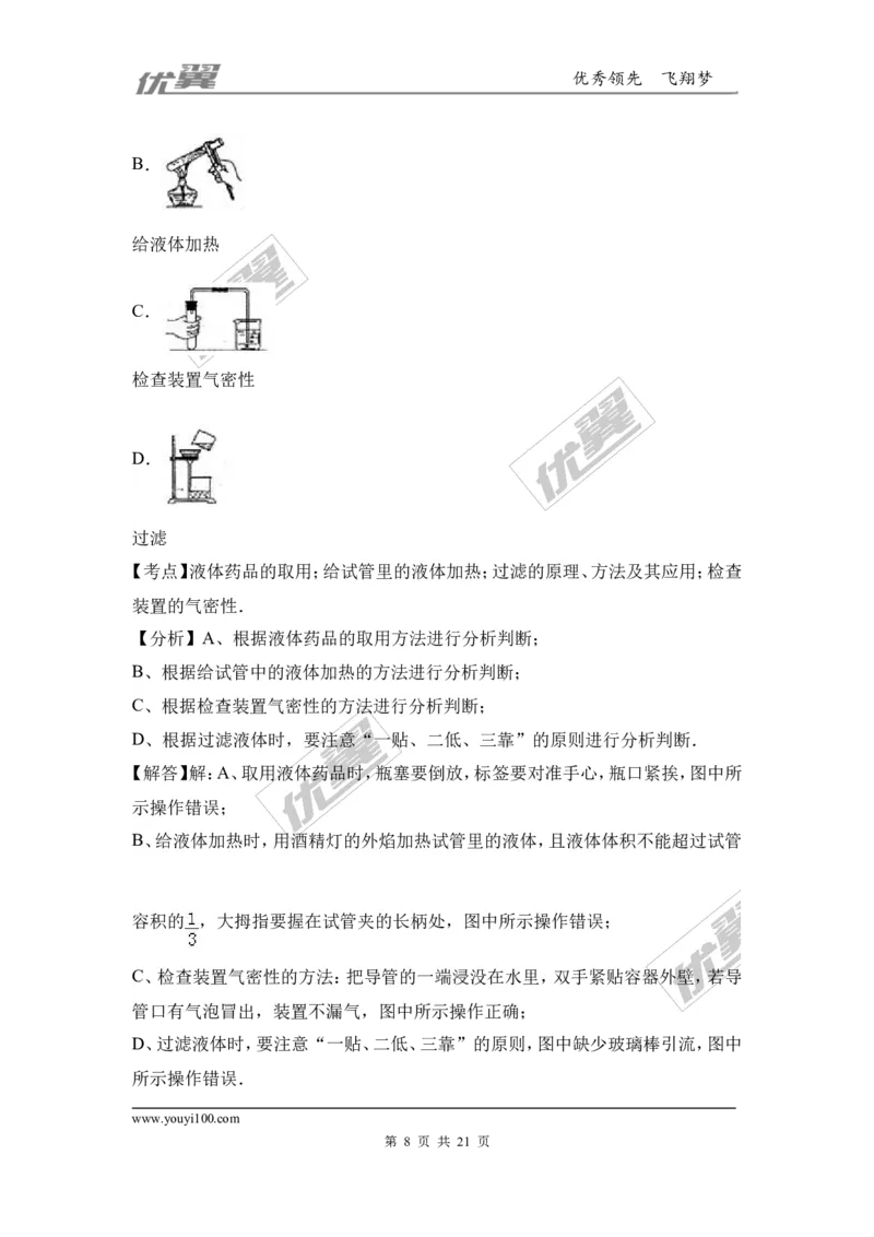 2016-2017学年湖北省孝感市孝南区九年级（上）期末化学试卷（解析版）_初中化学_01.人教版初中化学_01.初中化学课件PPT--教案--试题_初中化学全套(课件--教案--配套)