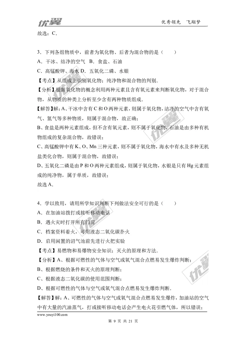 2016-2017学年湖北省孝感市孝南区九年级（上）期末化学试卷（解析版）_初中化学_01.人教版初中化学_01.初中化学课件PPT--教案--试题_初中化学全套(课件--教案--配套)