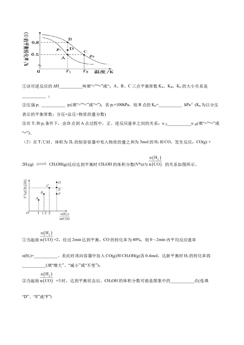 第13讲第二章《化学反应速率与化学平衡》单元测试（培优提升）（学生版）-（人教2019选择性必修1）_高化_595801221724高中化学新人教版选择性必修一二三电子版教案PPT课件高中试卷_讲义