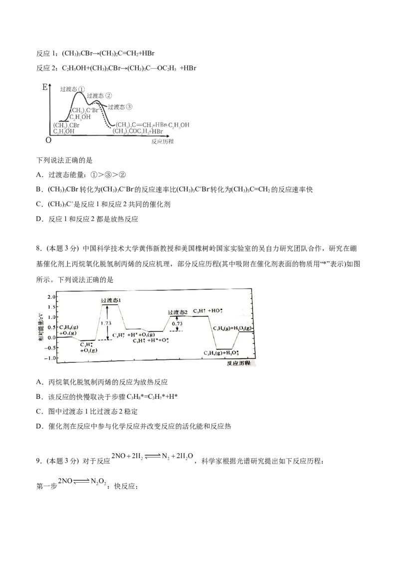 第13讲第二章《化学反应速率与化学平衡》单元测试（培优提升）（学生版）-（人教2019选择性必修1）_高化_595801221724高中化学新人教版选择性必修一二三电子版教案PPT课件高中试卷_讲义