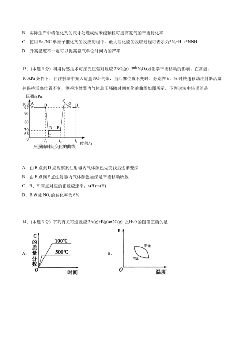 第13讲第二章《化学反应速率与化学平衡》单元测试（培优提升）（学生版）-（人教2019选择性必修1）_高化_595801221724高中化学新人教版选择性必修一二三电子版教案PPT课件高中试卷_讲义