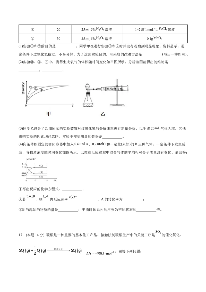 第13讲第二章《化学反应速率与化学平衡》单元测试（培优提升）（学生版）-（人教2019选择性必修1）_高化_595801221724高中化学新人教版选择性必修一二三电子版教案PPT课件高中试卷_讲义