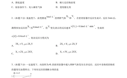 第13讲第二章《化学反应速率与化学平衡》单元测试（培优提升）（学生版）-（人教2019选择性必修1）_高化_595801221724高中化学新人教版选择性必修一二三电子版教案PPT课件高中试卷_讲义