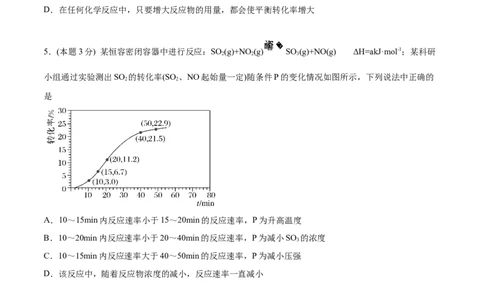 第13讲第二章《化学反应速率与化学平衡》单元测试（培优提升）（学生版）-（人教2019选择性必修1）_高化_595801221724高中化学新人教版选择性必修一二三电子版教案PPT课件高中试卷_讲义