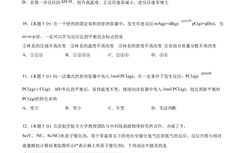 第13讲第二章《化学反应速率与化学平衡》单元测试（培优提升）（学生版）-（人教2019选择性必修1）_高化_595801221724高中化学新人教版选择性必修一二三电子版教案PPT课件高中试卷_讲义