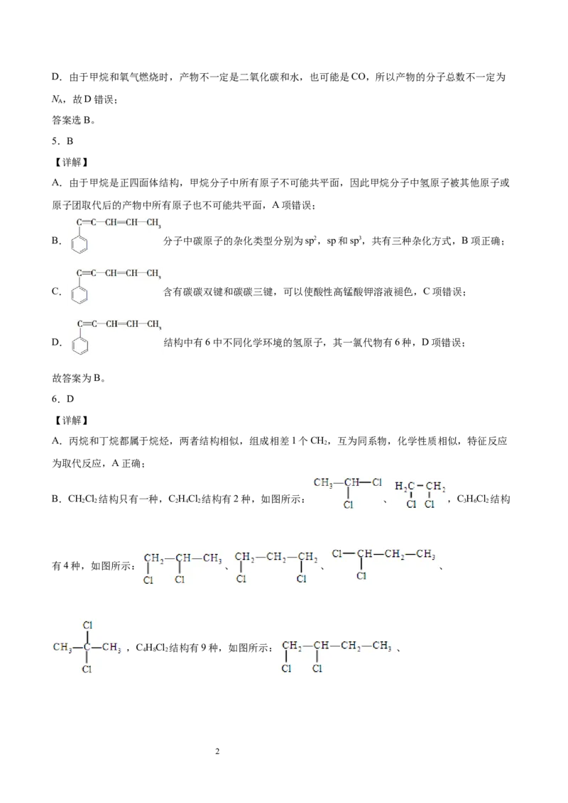 第2章烃单元测试卷新教材2020-2021学年人教版2019高二化学选择性必修三（机构用）_高化_2025春-人教版高中化学_05新版高中化学选择性必修3_7.机构专用_讲义+习题（机构用）
