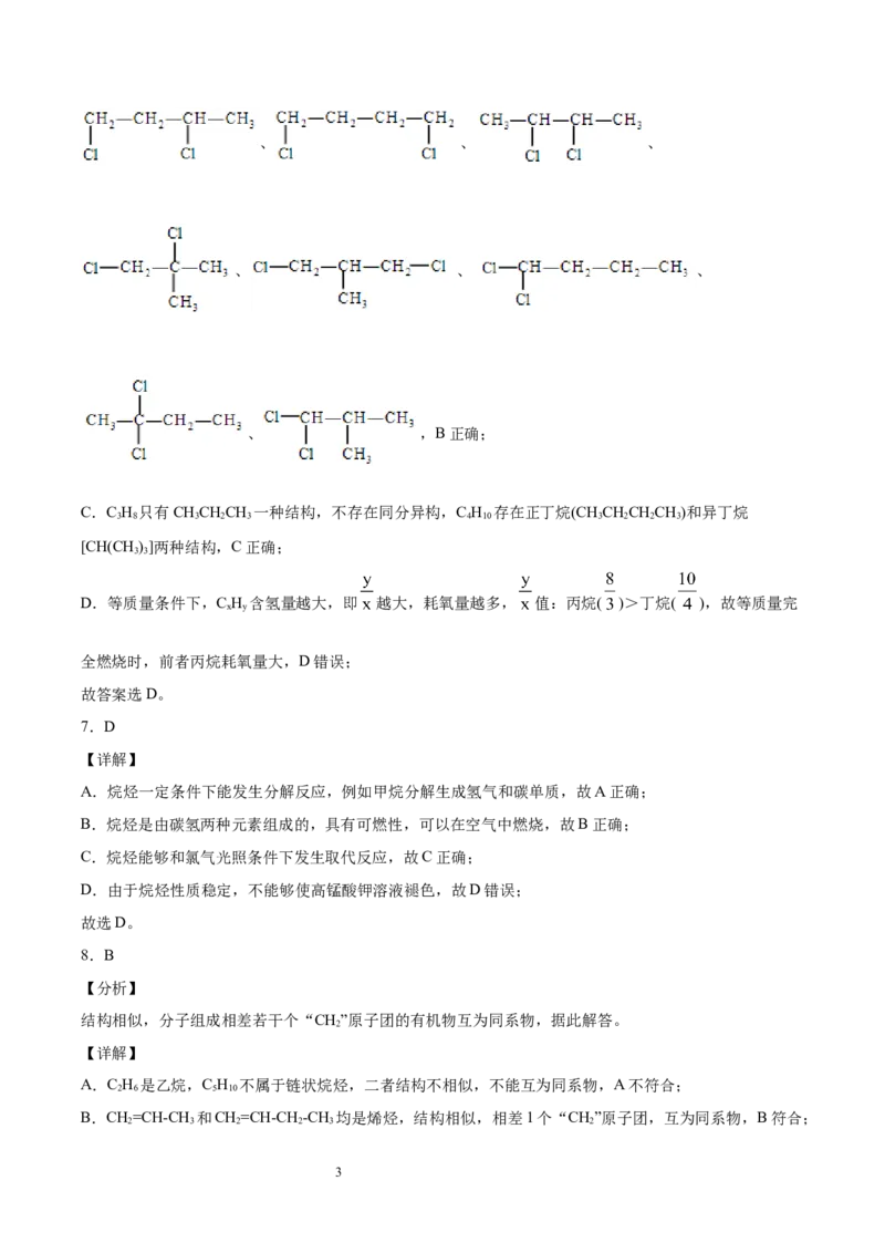 第2章烃单元测试卷新教材2020-2021学年人教版2019高二化学选择性必修三（机构用）_高化_2025春-人教版高中化学_05新版高中化学选择性必修3_7.机构专用_讲义+习题（机构用）