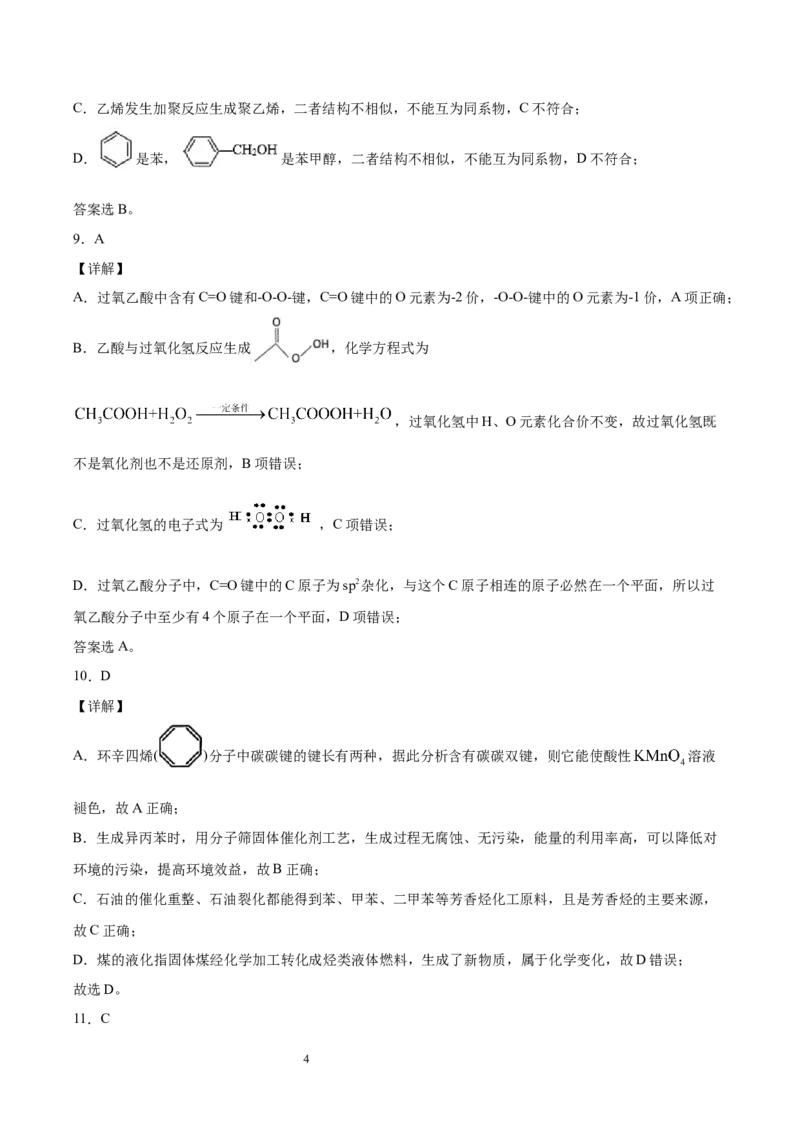 第2章烃单元测试卷新教材2020-2021学年人教版2019高二化学选择性必修三（机构用）_高化_2025春-人教版高中化学_05新版高中化学选择性必修3_7.机构专用_讲义+习题（机构用）