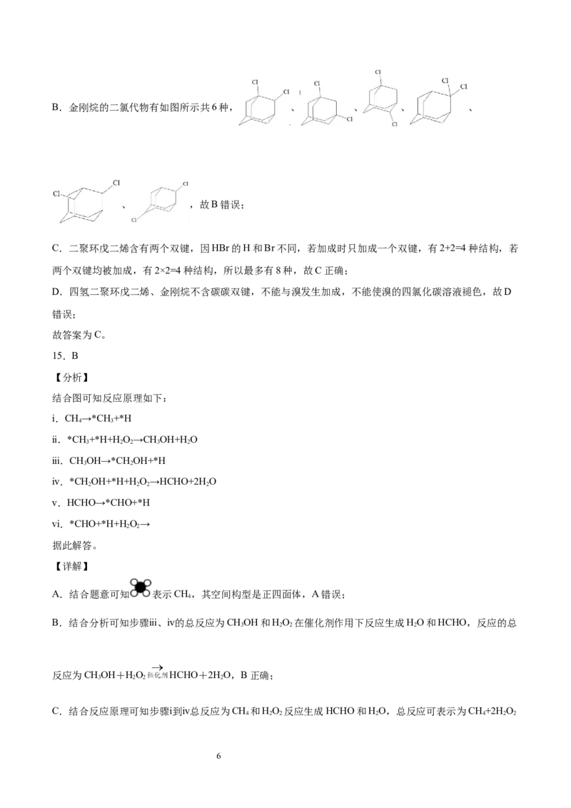 第2章烃单元测试卷新教材2020-2021学年人教版2019高二化学选择性必修三（机构用）_高化_2025春-人教版高中化学_05新版高中化学选择性必修3_7.机构专用_讲义+习题（机构用）