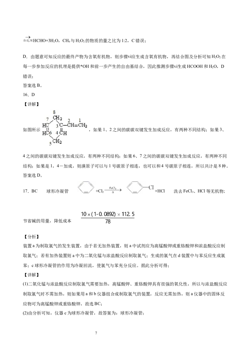 第2章烃单元测试卷新教材2020-2021学年人教版2019高二化学选择性必修三（机构用）_高化_2025春-人教版高中化学_05新版高中化学选择性必修3_7.机构专用_讲义+习题（机构用）