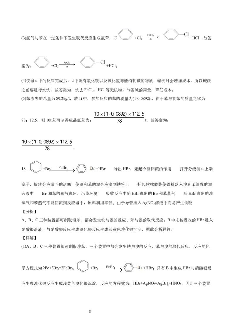 第2章烃单元测试卷新教材2020-2021学年人教版2019高二化学选择性必修三（机构用）_高化_2025春-人教版高中化学_05新版高中化学选择性必修3_7.机构专用_讲义+习题（机构用）