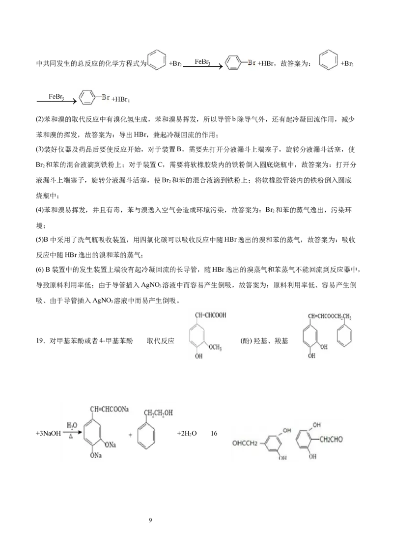 第2章烃单元测试卷新教材2020-2021学年人教版2019高二化学选择性必修三（机构用）_高化_2025春-人教版高中化学_05新版高中化学选择性必修3_7.机构专用_讲义+习题（机构用）