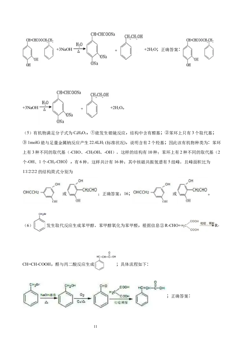 第2章烃单元测试卷新教材2020-2021学年人教版2019高二化学选择性必修三（机构用）_高化_2025春-人教版高中化学_05新版高中化学选择性必修3_7.机构专用_讲义+习题（机构用）