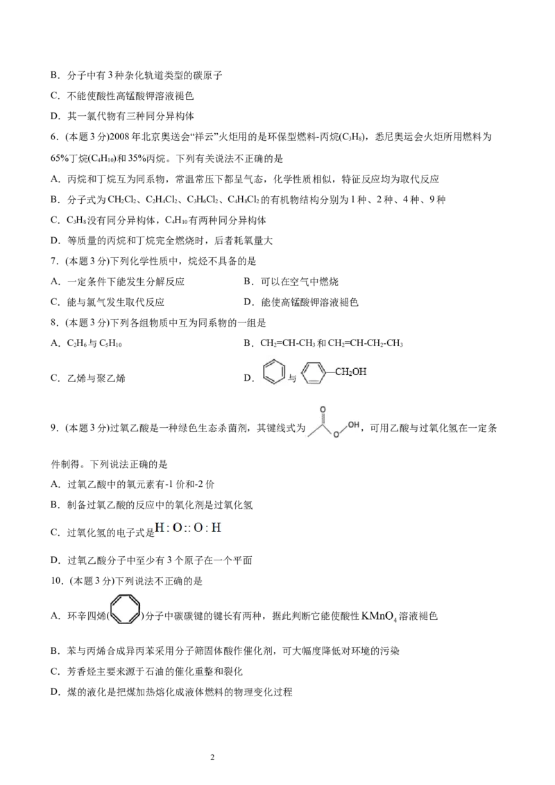第2章烃单元测试卷新教材2020-2021学年人教版2019高二化学选择性必修三（机构用）_高化_2025春-人教版高中化学_05新版高中化学选择性必修3_7.机构专用_讲义+习题（机构用）
