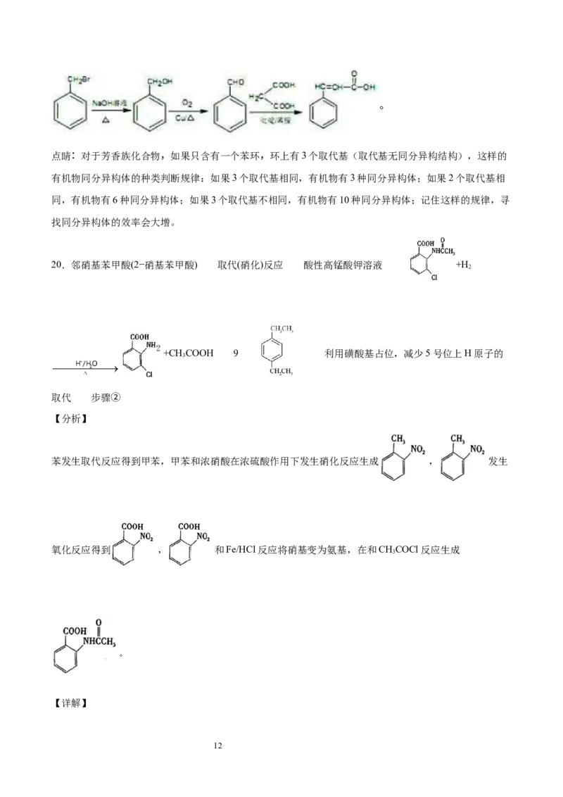 第2章烃单元测试卷新教材2020-2021学年人教版2019高二化学选择性必修三（机构用）_高化_2025春-人教版高中化学_05新版高中化学选择性必修3_7.机构专用_讲义+习题（机构用）