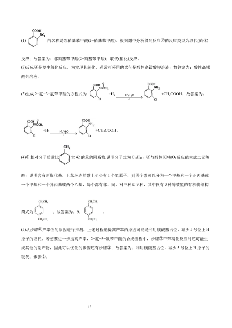 第2章烃单元测试卷新教材2020-2021学年人教版2019高二化学选择性必修三（机构用）_高化_2025春-人教版高中化学_05新版高中化学选择性必修3_7.机构专用_讲义+习题（机构用）