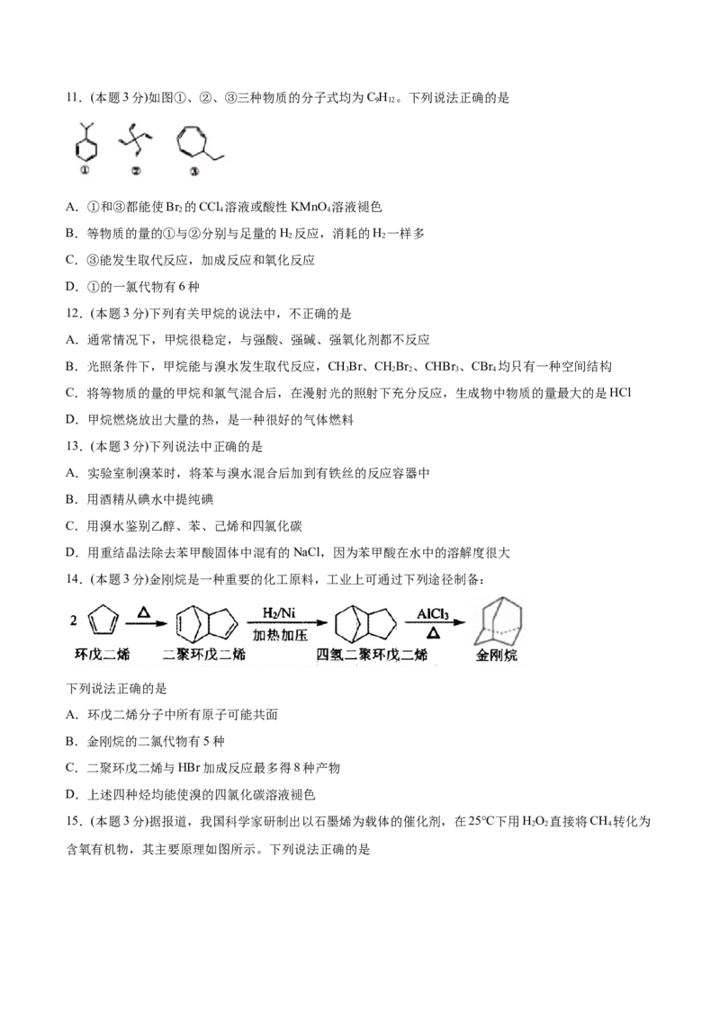 第2章烃单元测试卷新教材2020-2021学年人教版2019高二化学选择性必修三（机构用）_高化_2025春-人教版高中化学_05新版高中化学选择性必修3_7.机构专用_讲义+习题（机构用）