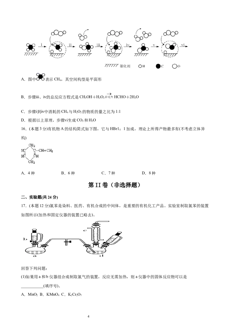 第2章烃单元测试卷新教材2020-2021学年人教版2019高二化学选择性必修三（机构用）_高化_2025春-人教版高中化学_05新版高中化学选择性必修3_7.机构专用_讲义+习题（机构用）