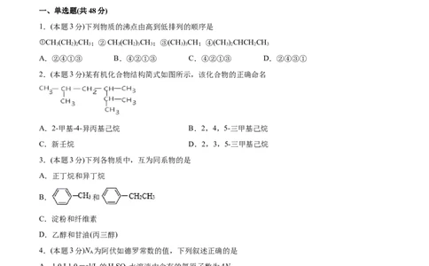 第2章烃单元测试卷新教材2020-2021学年人教版2019高二化学选择性必修三（机构用）_高化_2025春-人教版高中化学_05新版高中化学选择性必修3_7.机构专用_讲义+习题（机构用）