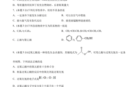 第2章烃单元测试卷新教材2020-2021学年人教版2019高二化学选择性必修三（机构用）_高化_2025春-人教版高中化学_05新版高中化学选择性必修3_7.机构专用_讲义+习题（机构用）