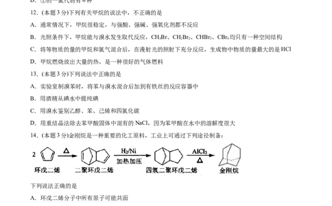 第2章烃单元测试卷新教材2020-2021学年人教版2019高二化学选择性必修三（机构用）_高化_2025春-人教版高中化学_05新版高中化学选择性必修3_7.机构专用_讲义+习题（机构用）
