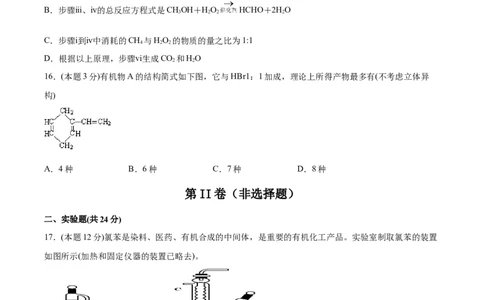 第2章烃单元测试卷新教材2020-2021学年人教版2019高二化学选择性必修三（机构用）_高化_2025春-人教版高中化学_05新版高中化学选择性必修3_7.机构专用_讲义+习题（机构用）